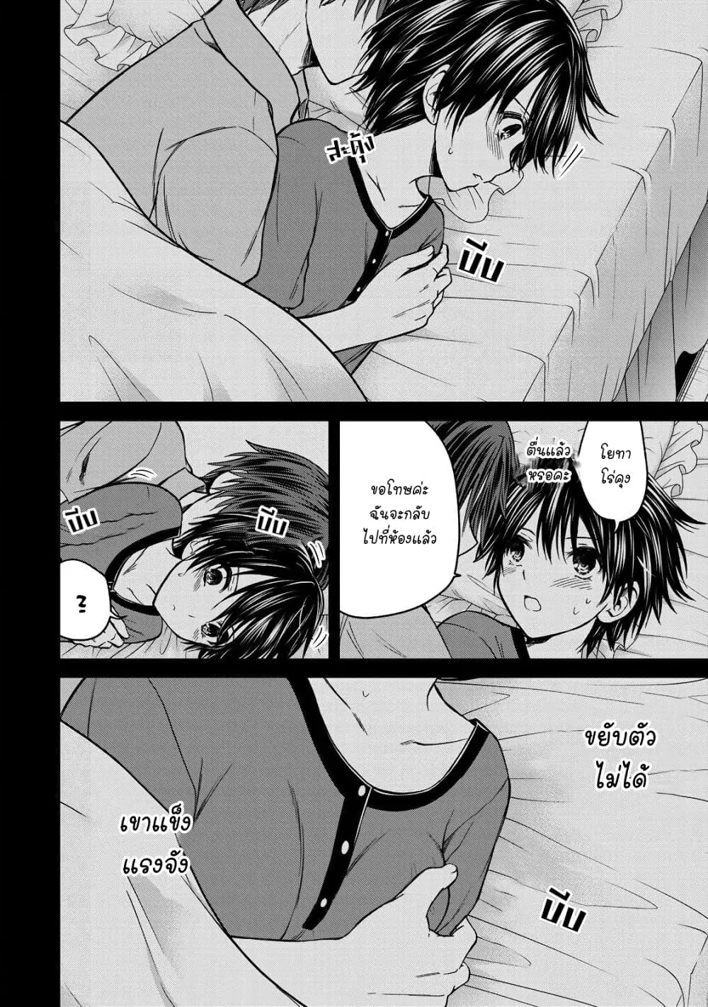 Ojousama no Shimobe ตอนที่ 48 — page 8 of 21