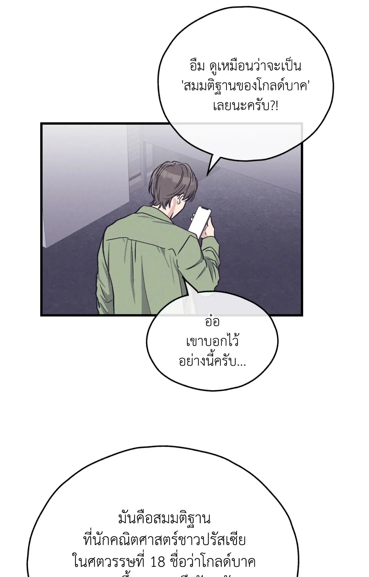 PAYBACK ตอนที่ 95.12 — page 31 of 86