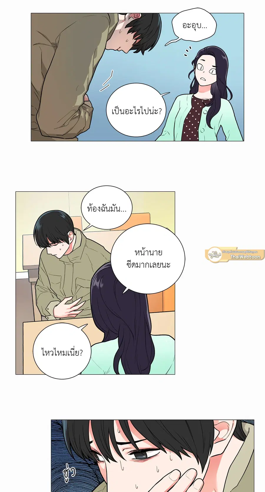 Sadistic Beauty ตอนที่ 61 — page 3 of 31