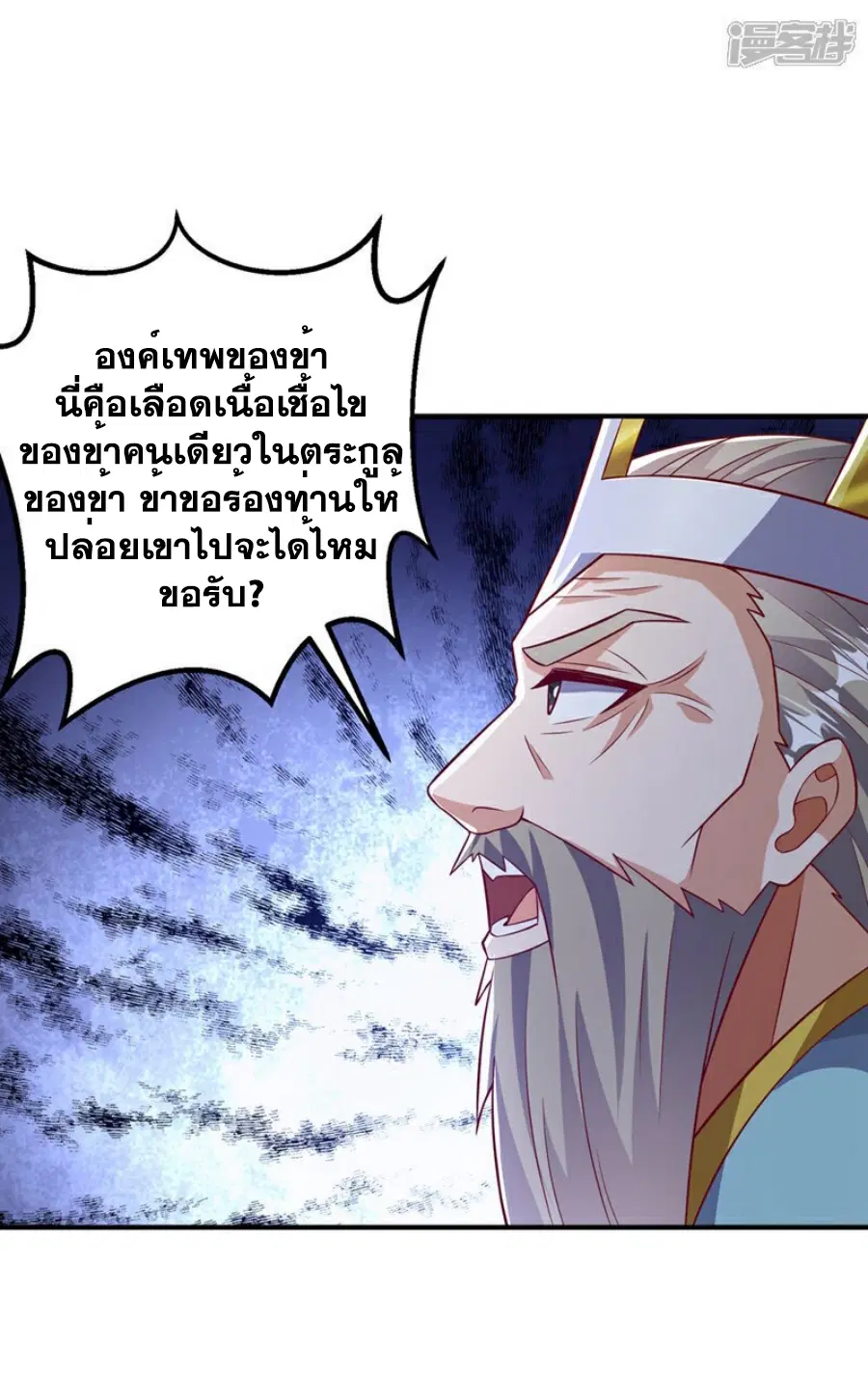 Wu Ni ตอนที่ 401 — page 9 of 37