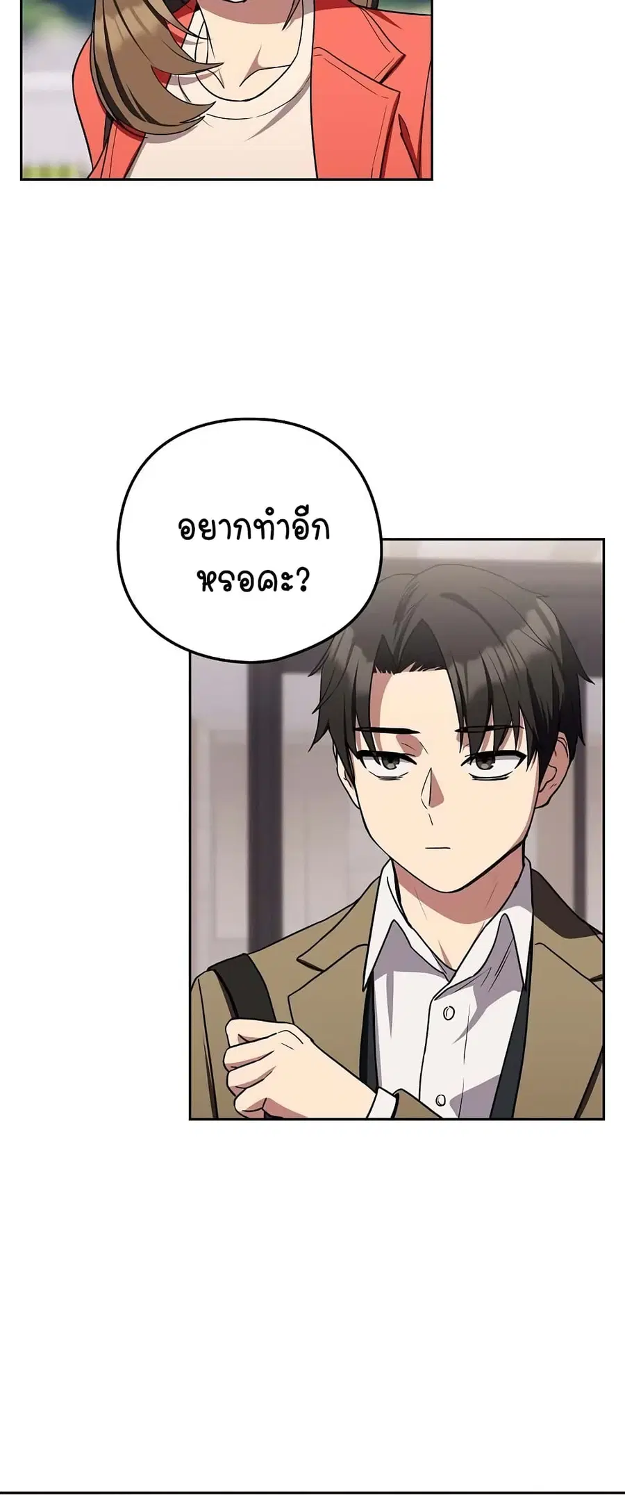 After Work Love Affairs ตอนที่ 23 — page 45 of 64