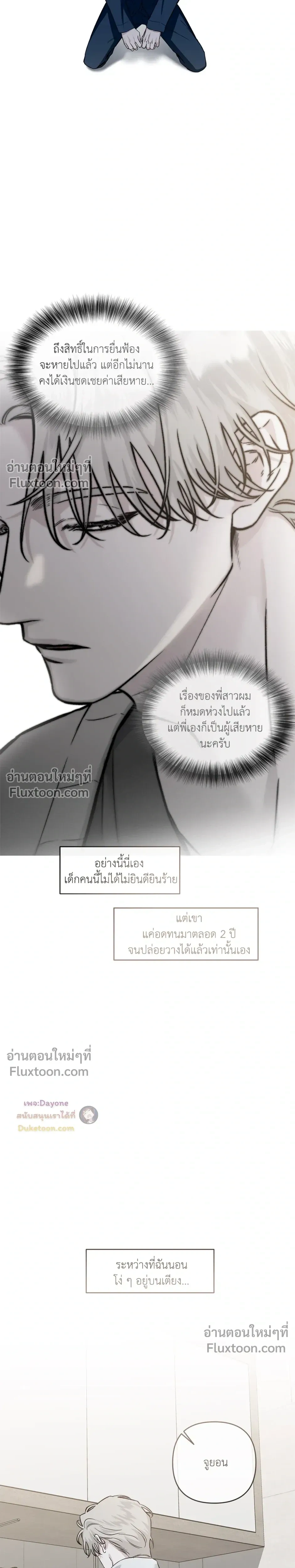 Into the Blue Water – ใต้ผืนดินแห่งน้ำตา ตอนที่ 3 — page 19 of 26