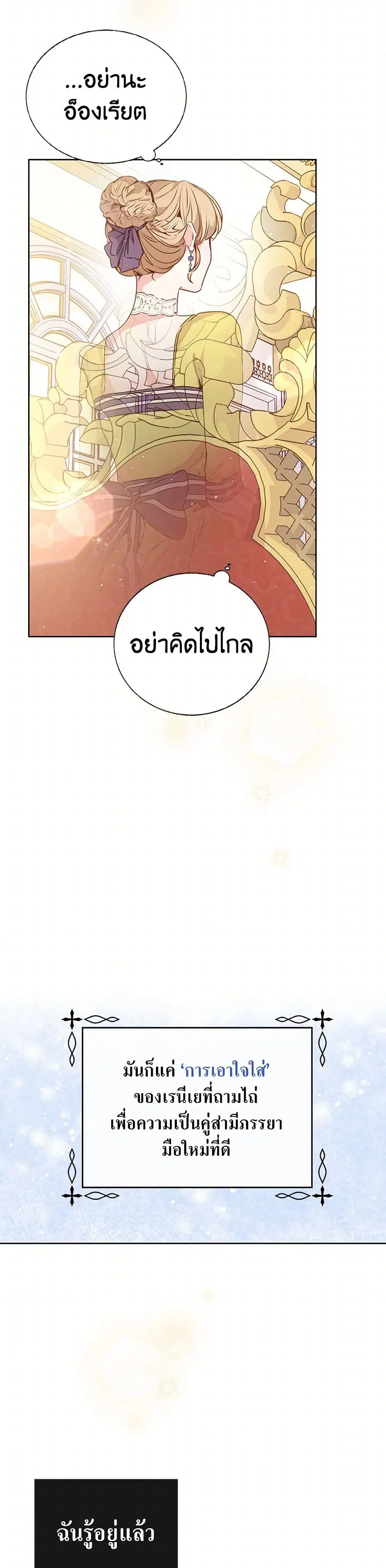 Stealing the Lady’s Heart ตอนที่ 22.1 — page 26 of 42
