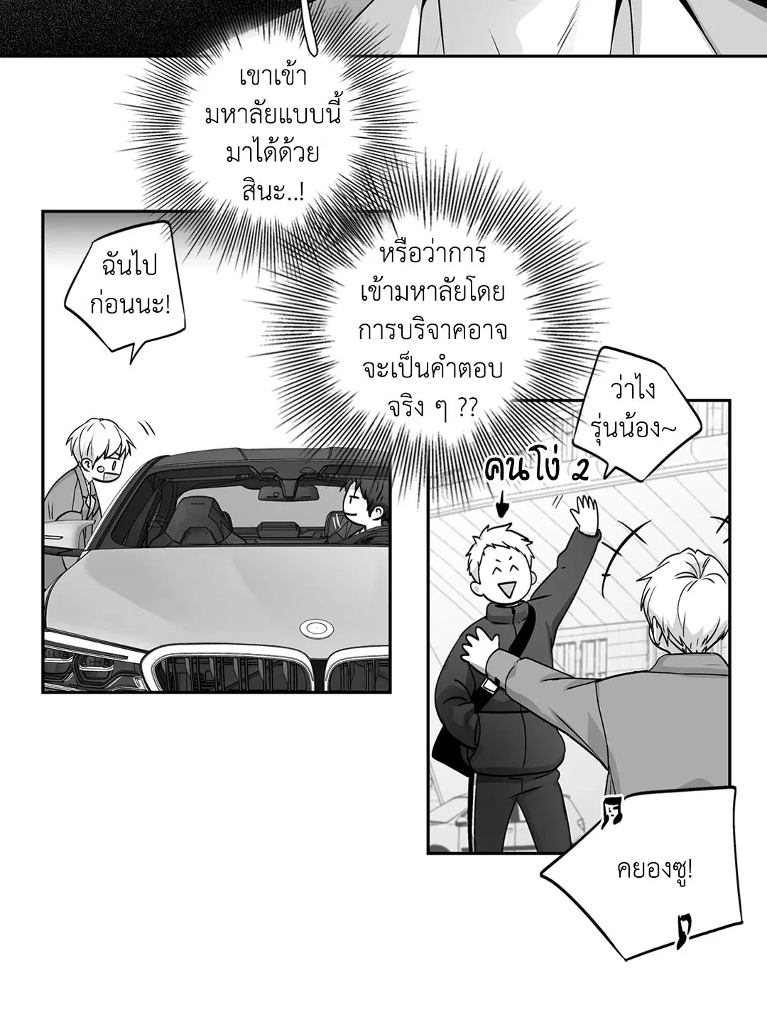 Love is an Illusion! – ซูเปอร์สตาร์ ตอนที่ 45.05 — page 9 of 45