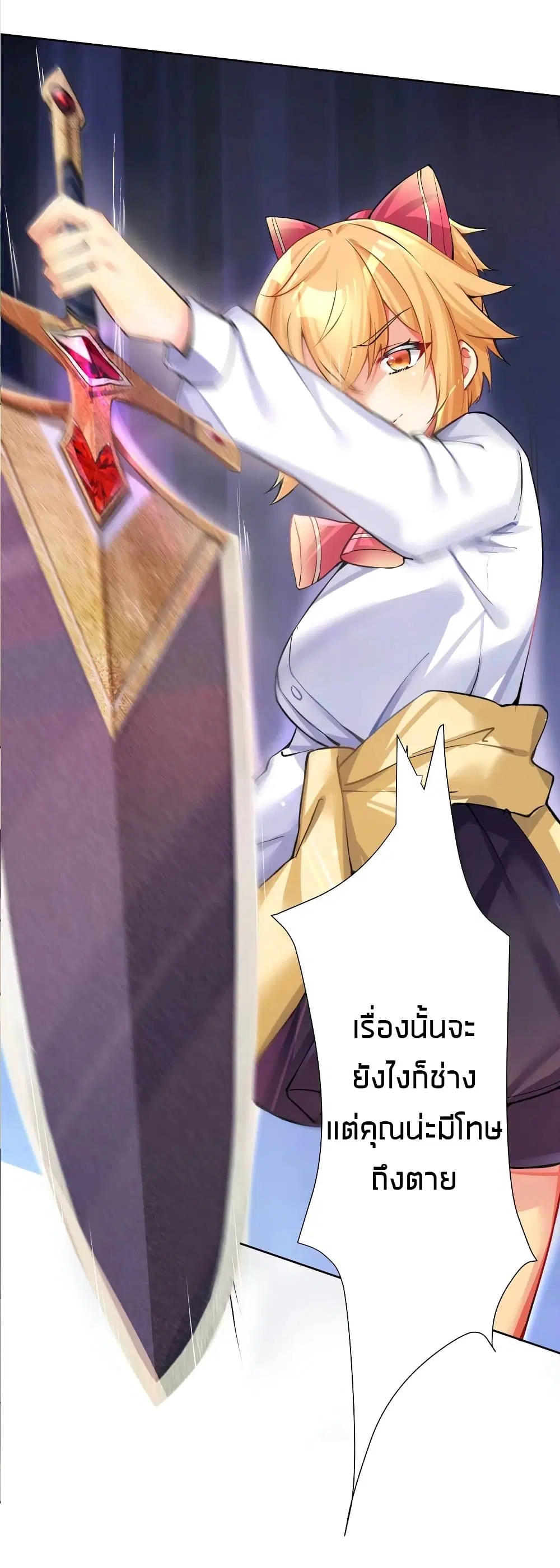 What Happended? Why I become to Girl? ตอนที่ 66 — page 24 of 57
