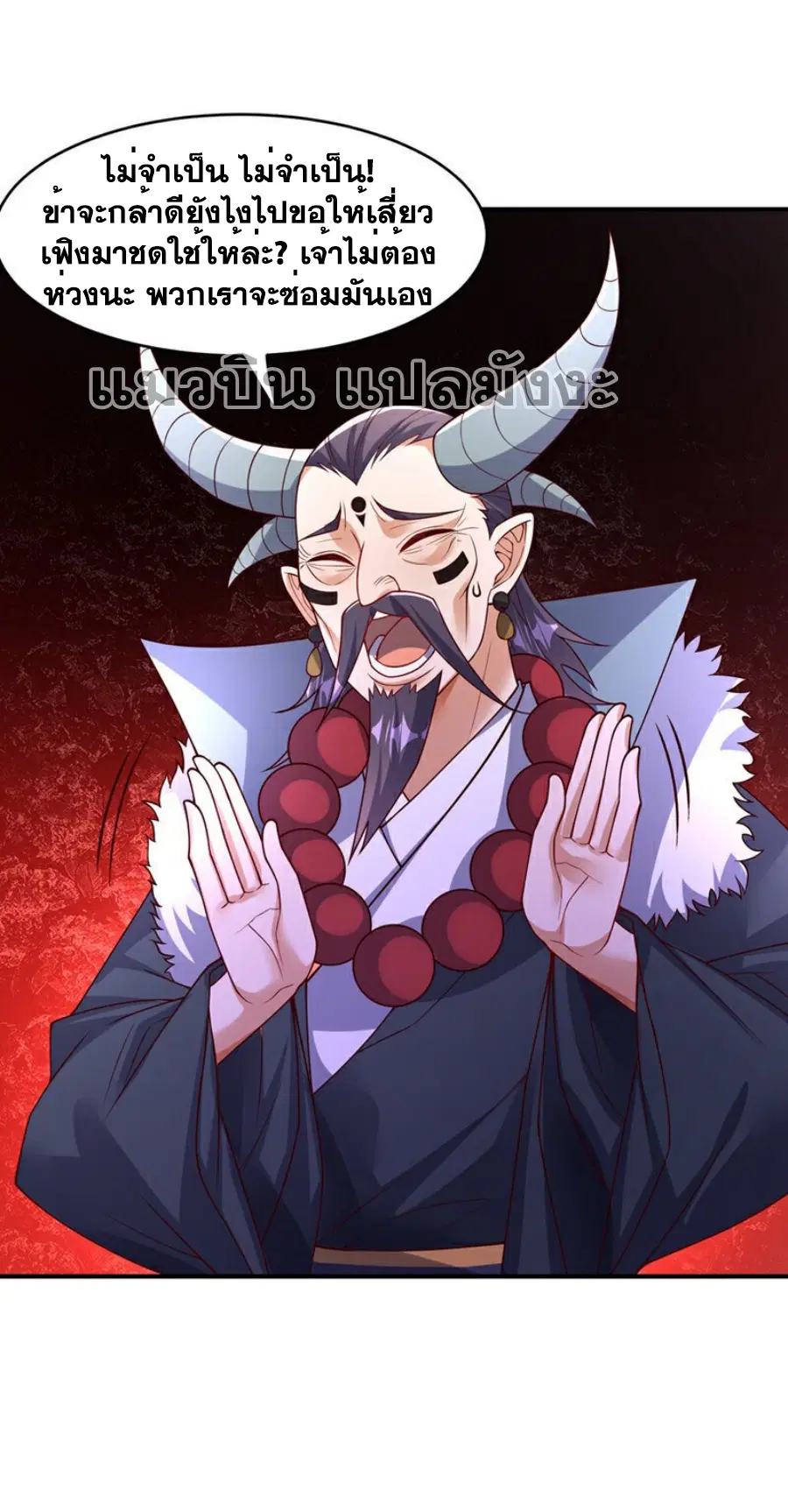 Wu Ni ตอนที่ 420 — page 17 of 37