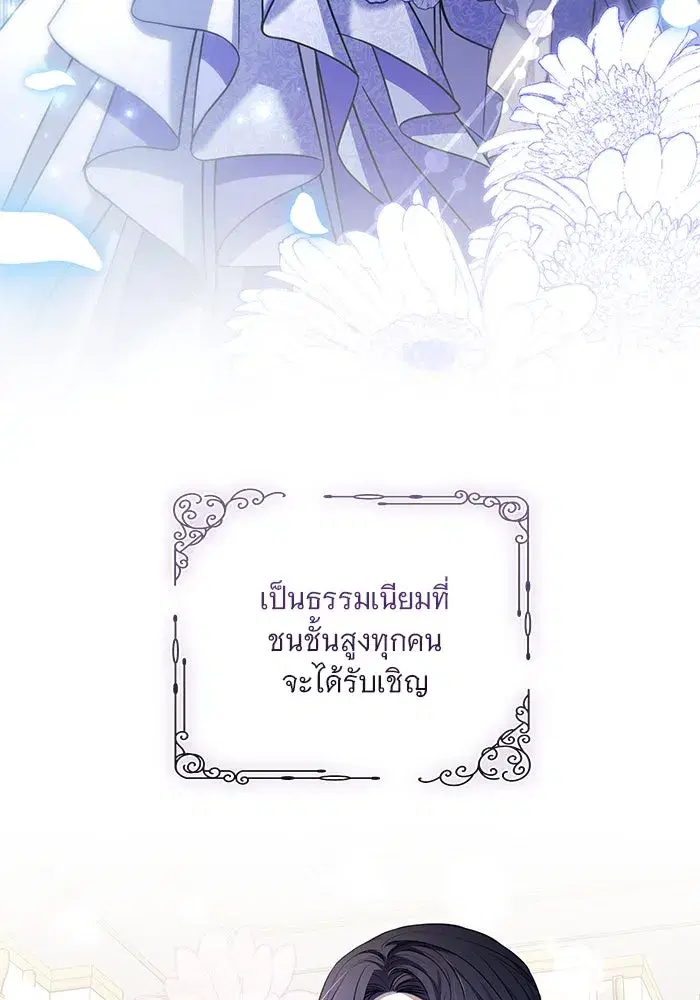 To My Husband’s Mistress ตอนที่ 24 — page 86 of 100