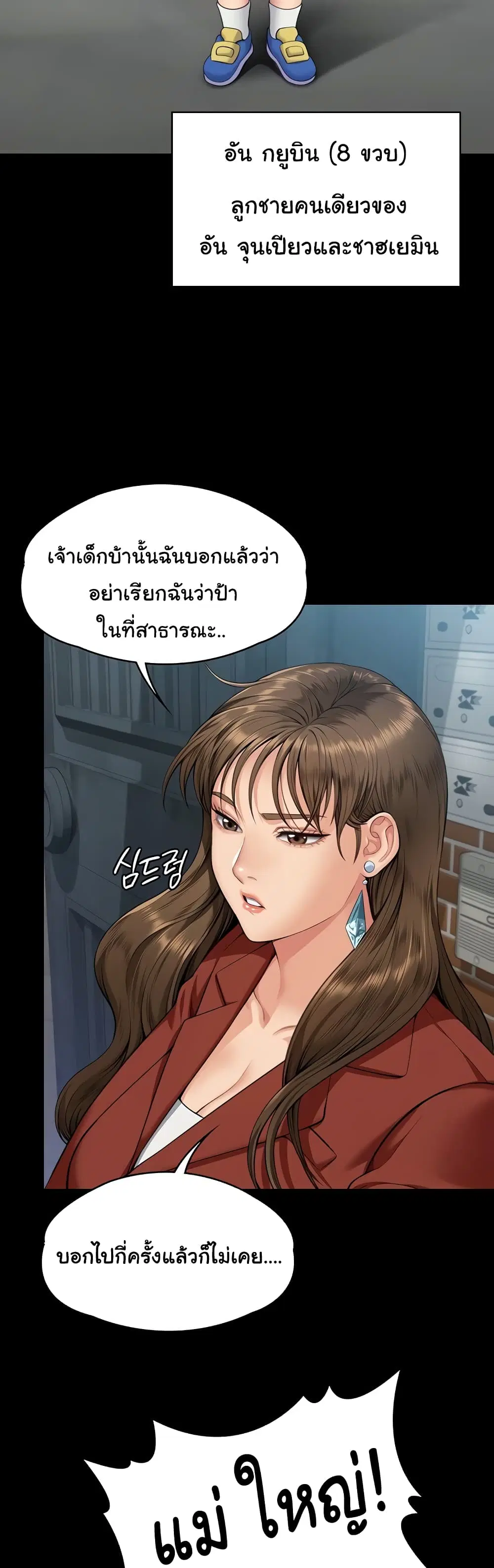 Queen Bee ตอนที่ 340 — page 12 of 61