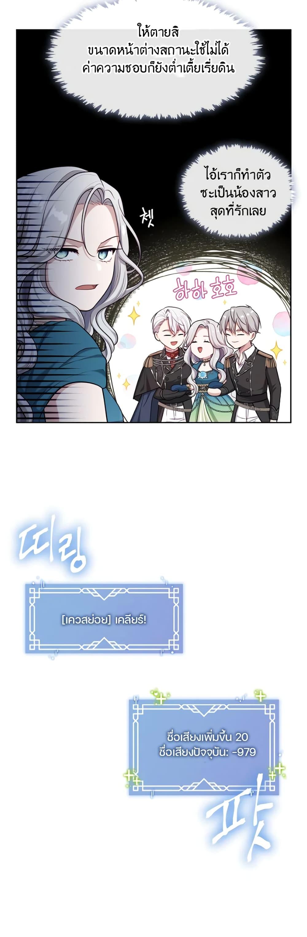 S-Class Hunter Doesn’t Want to Be a Villainous Princess ตอนที่ 2 — page 19 of 52