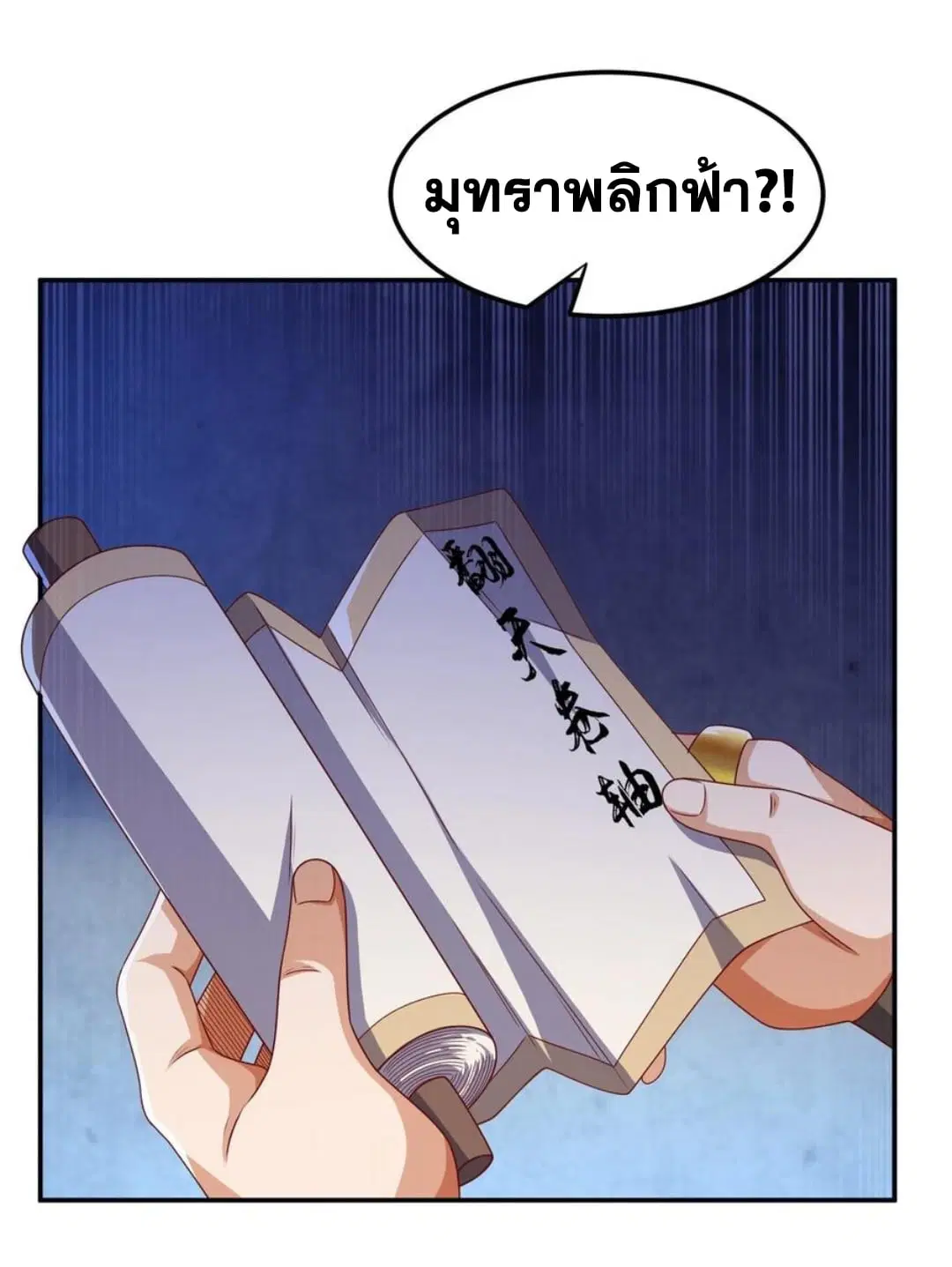 Wu Ni ตอนที่ 178 — page 3 of 34