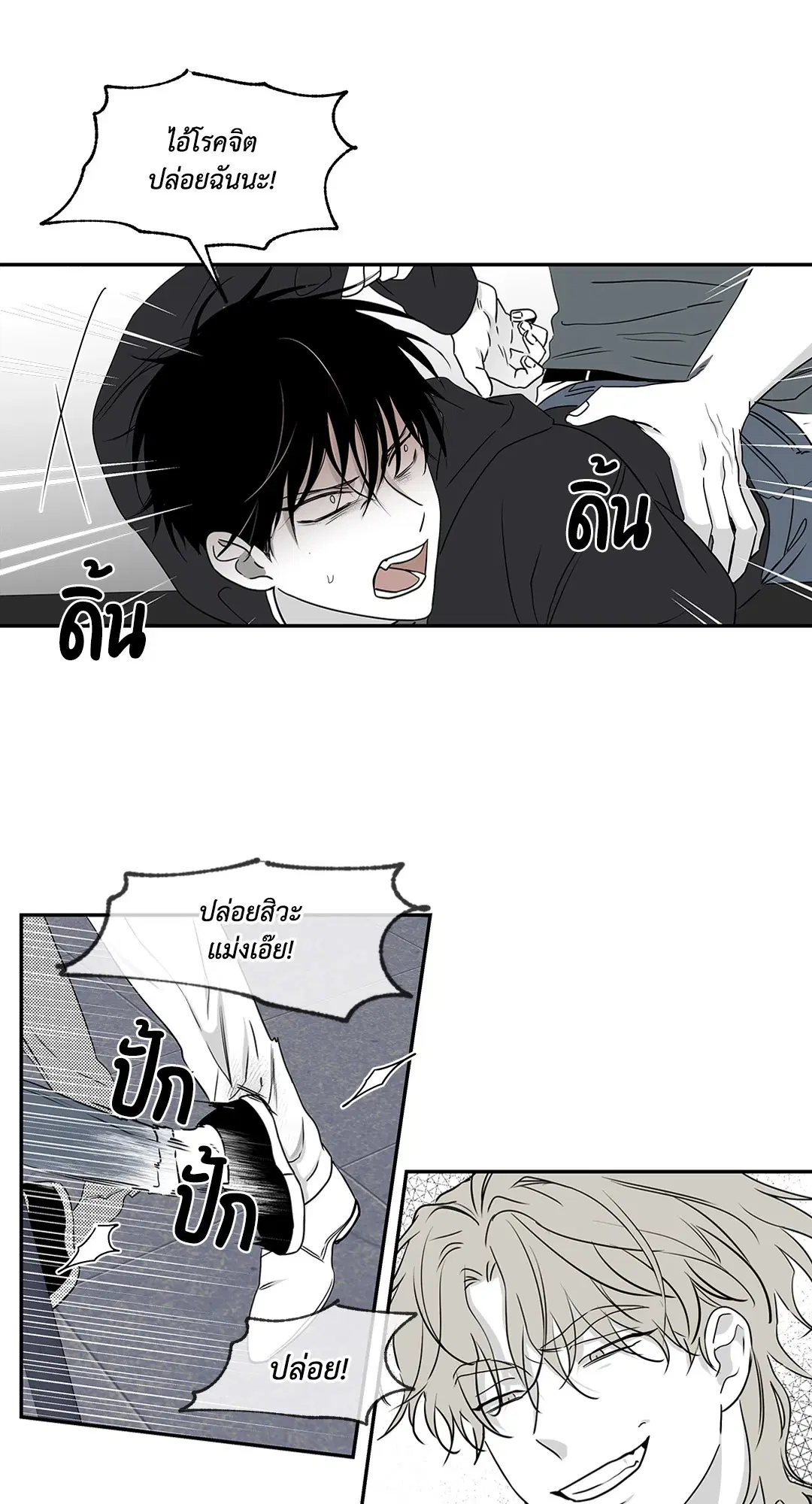 Low Tide in Twilight ตอนที่ 2 — page 24 of 58