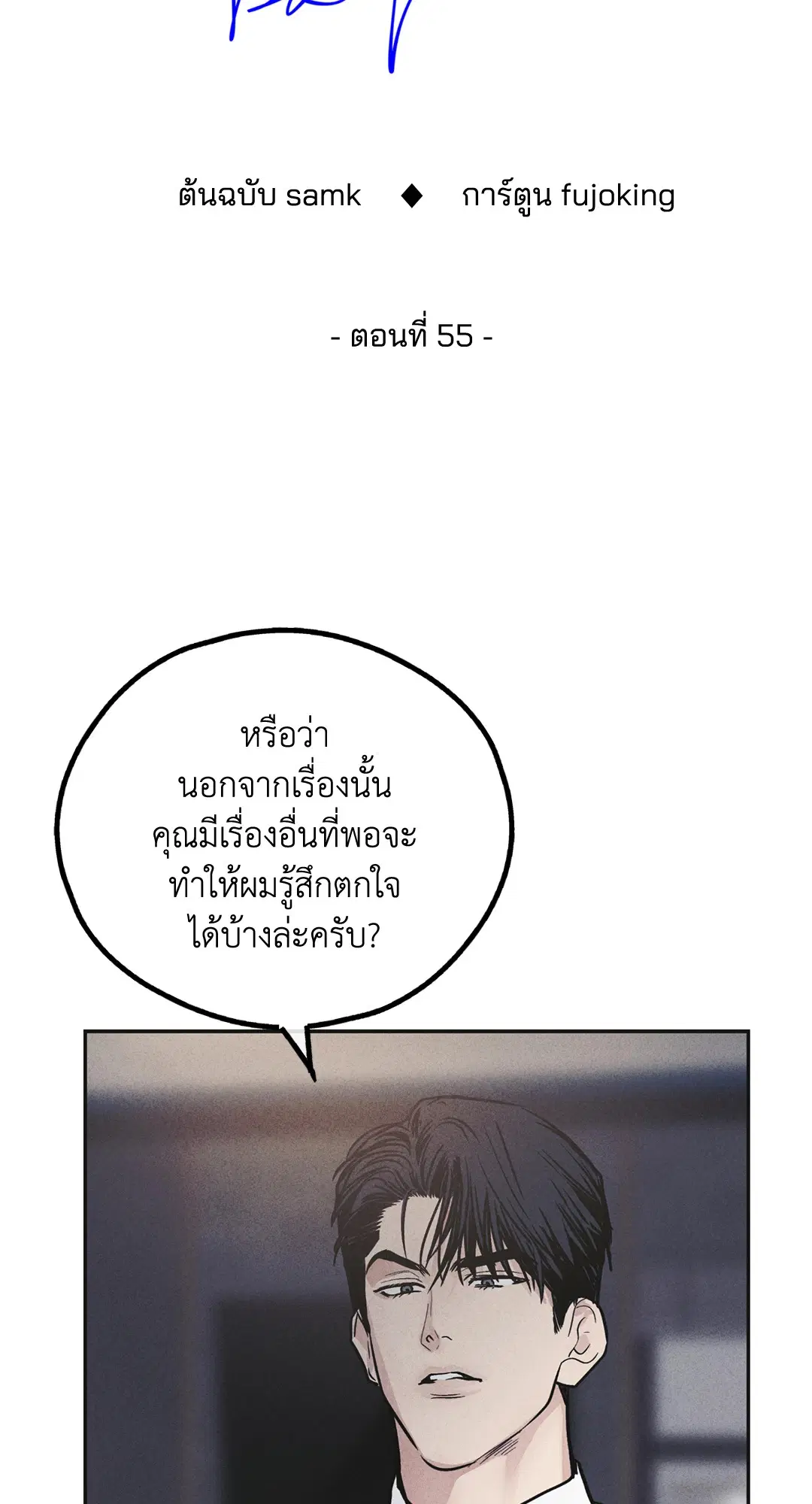 PAYBACK ตอนที่ 55 — page 4 of 88