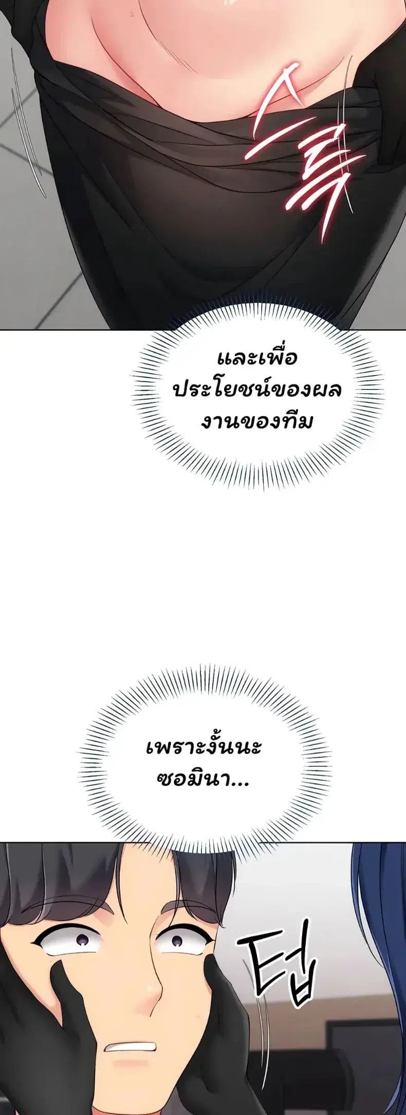 Set It! ตอนที่ 109 — page 5 of 60