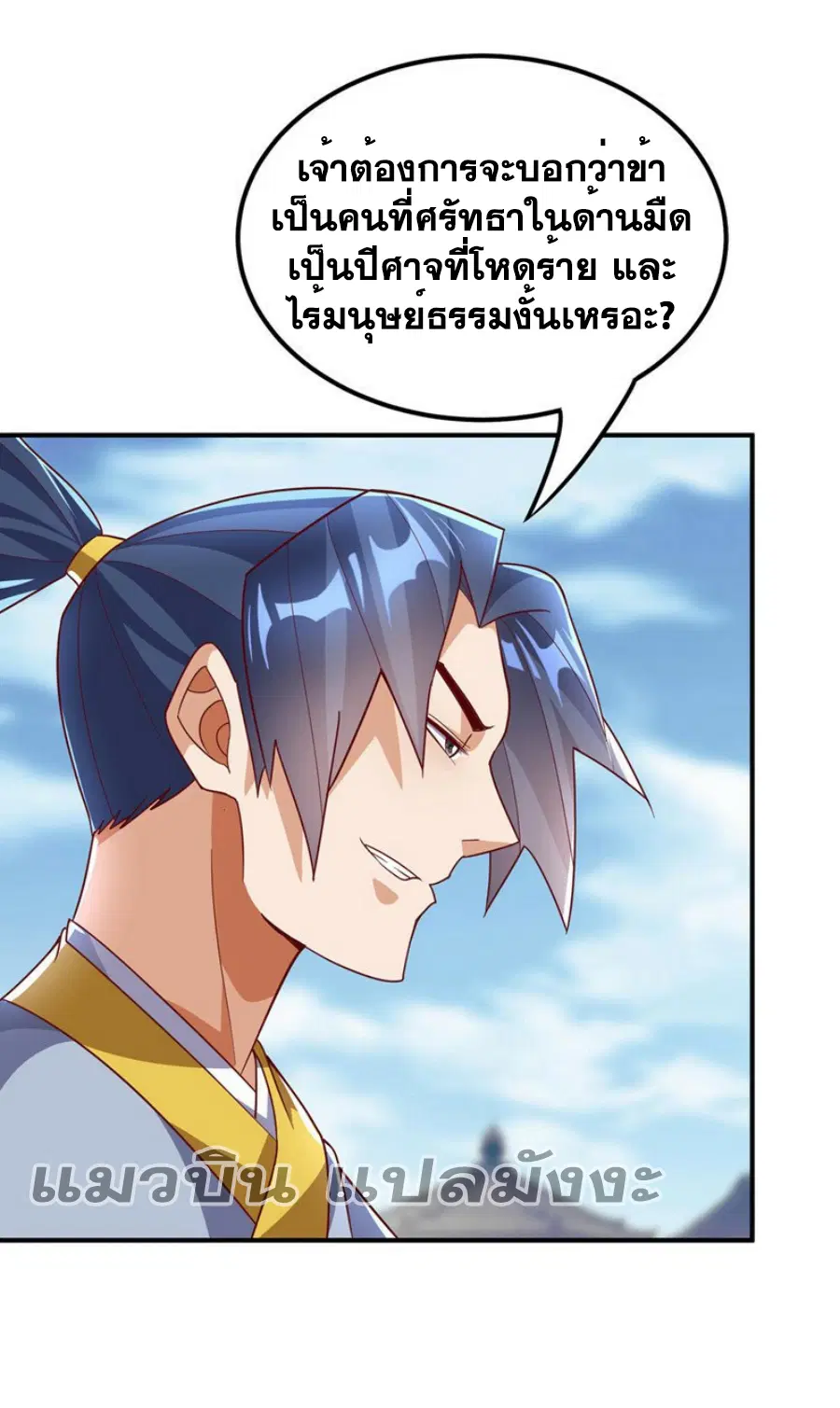 Wu Ni ตอนที่ 333 — page 3 of 33