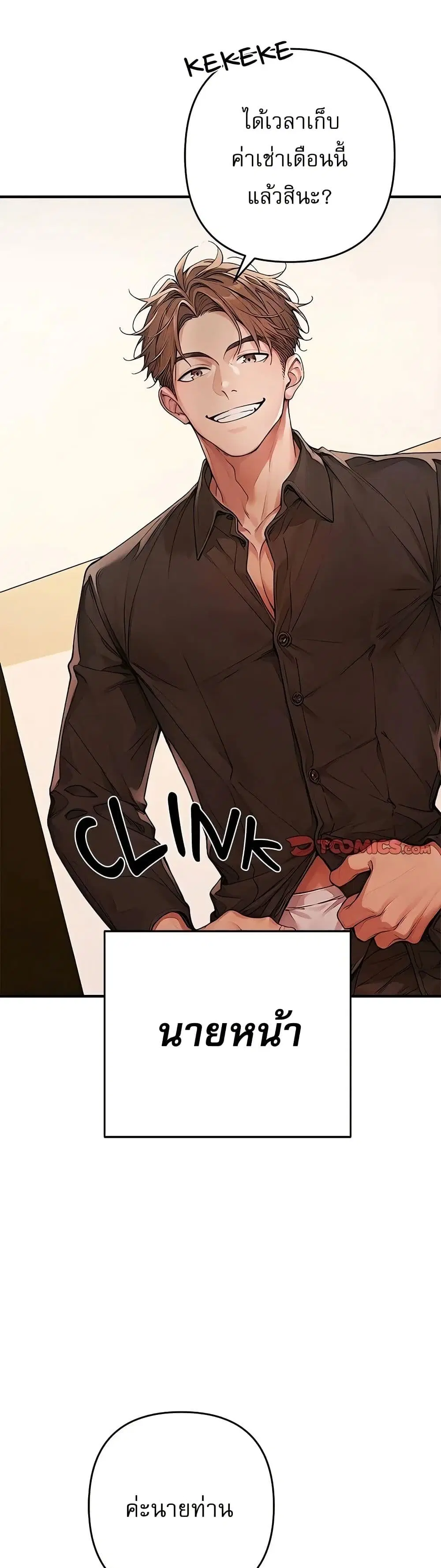 Desire Village ตอนที่ 1 — page 57 of 80
