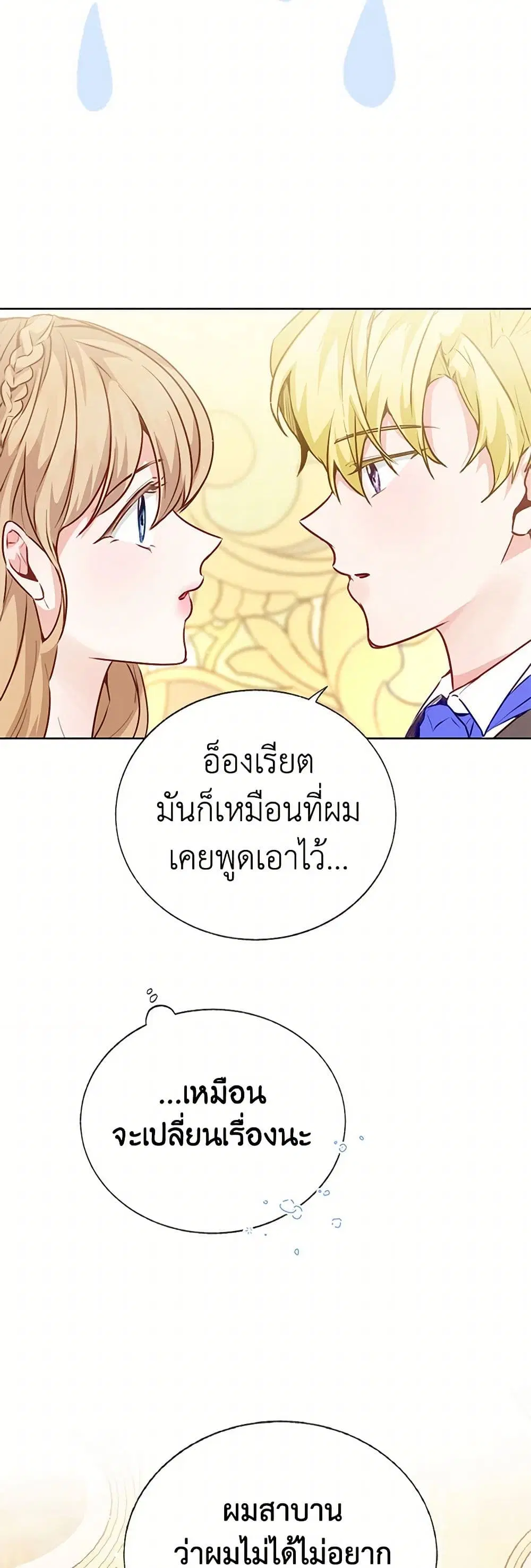 Stealing the Lady’s Heart ตอนที่ 35 — page 20 of 30
