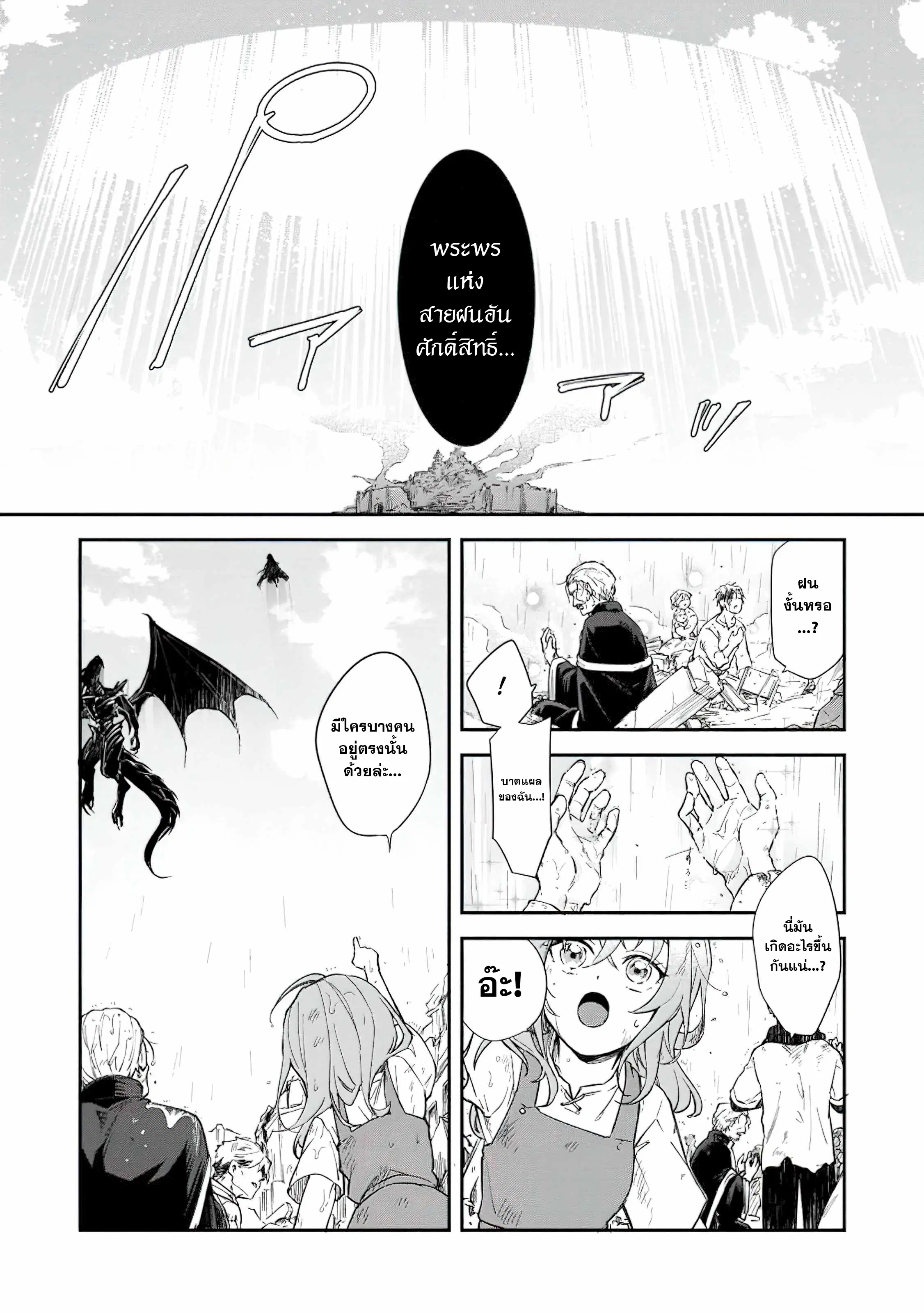 The Former Strongest Hero Lives as a Side Character ตอนที่ 1 — page 13 of 29