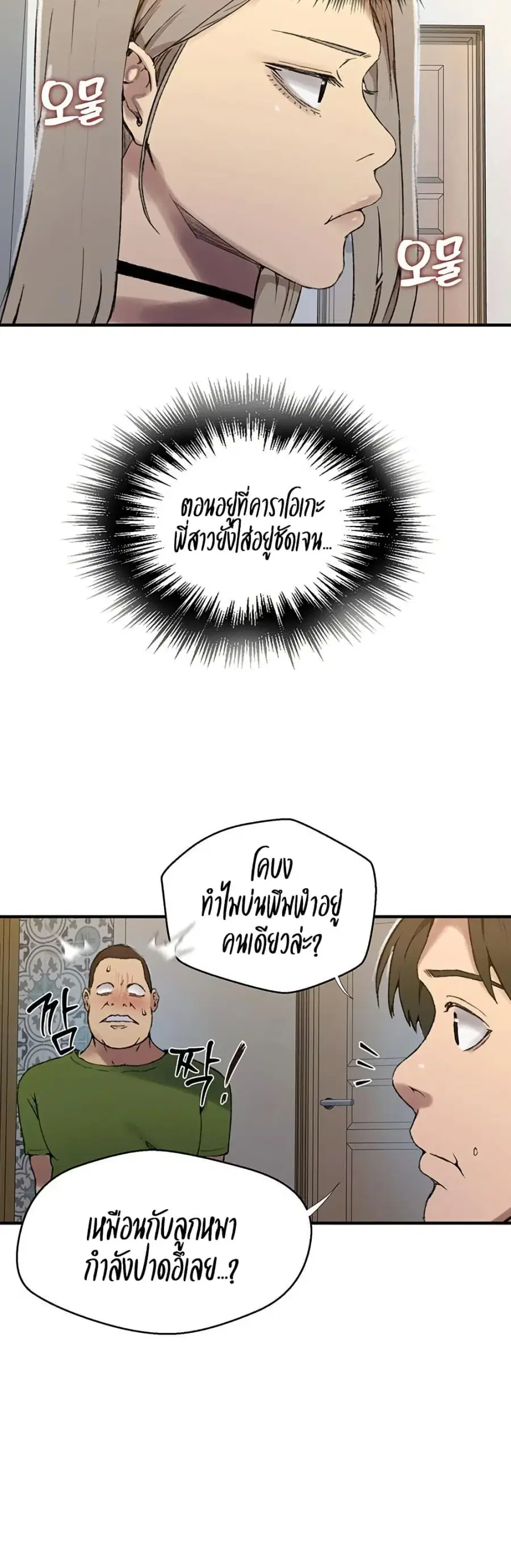 Secret Class ตอนที่ 273 — page 4 of 40