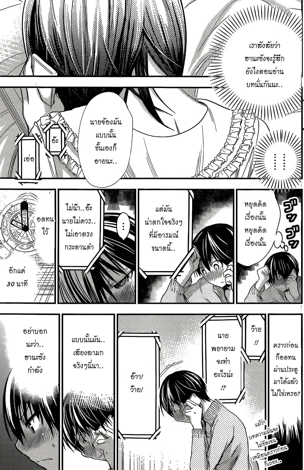 Minamoto-kun Monogatari ตอนที่ 188 — page 5 of 9