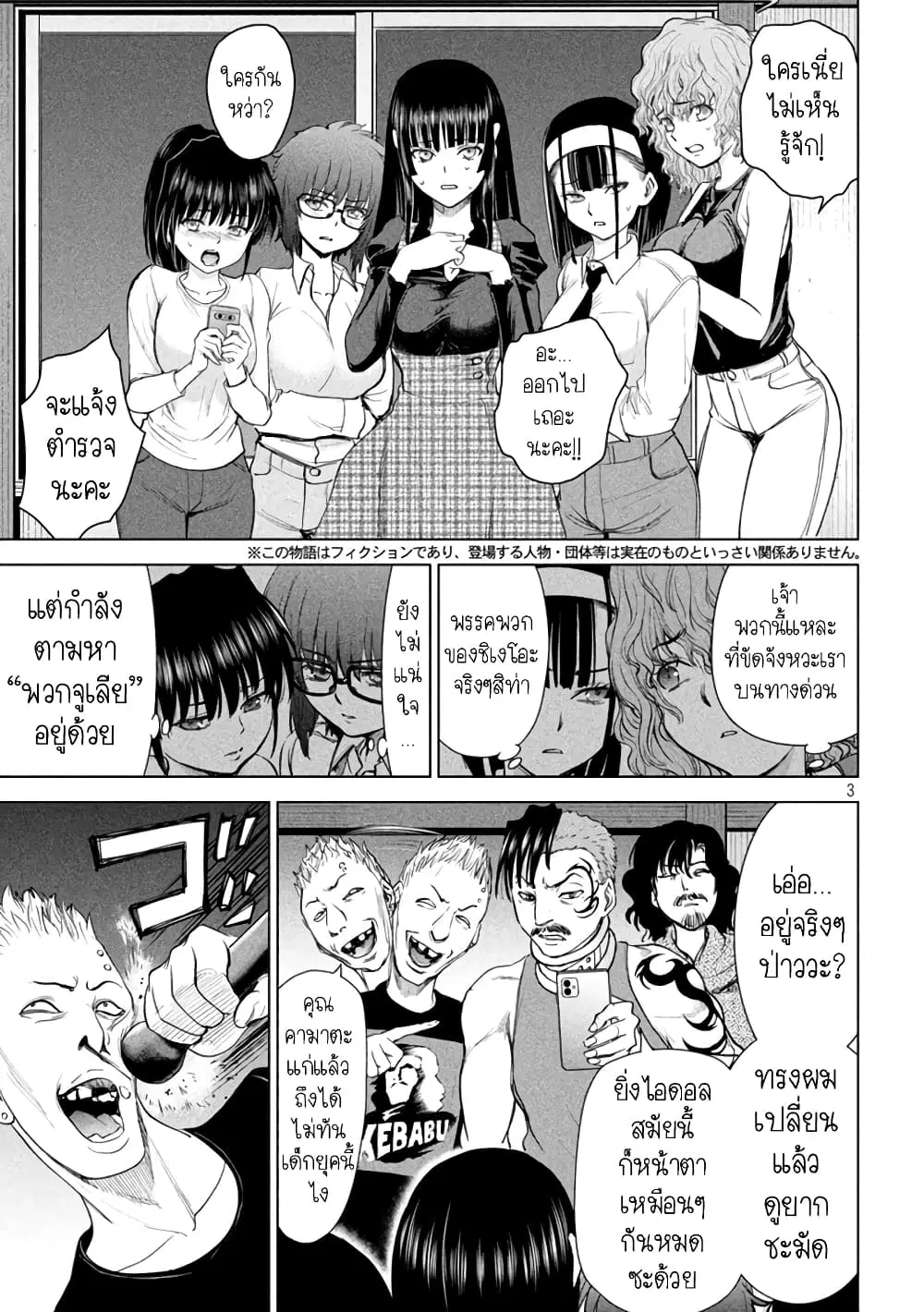 Satanophany ตอนที่ 225 — page 3 of 20