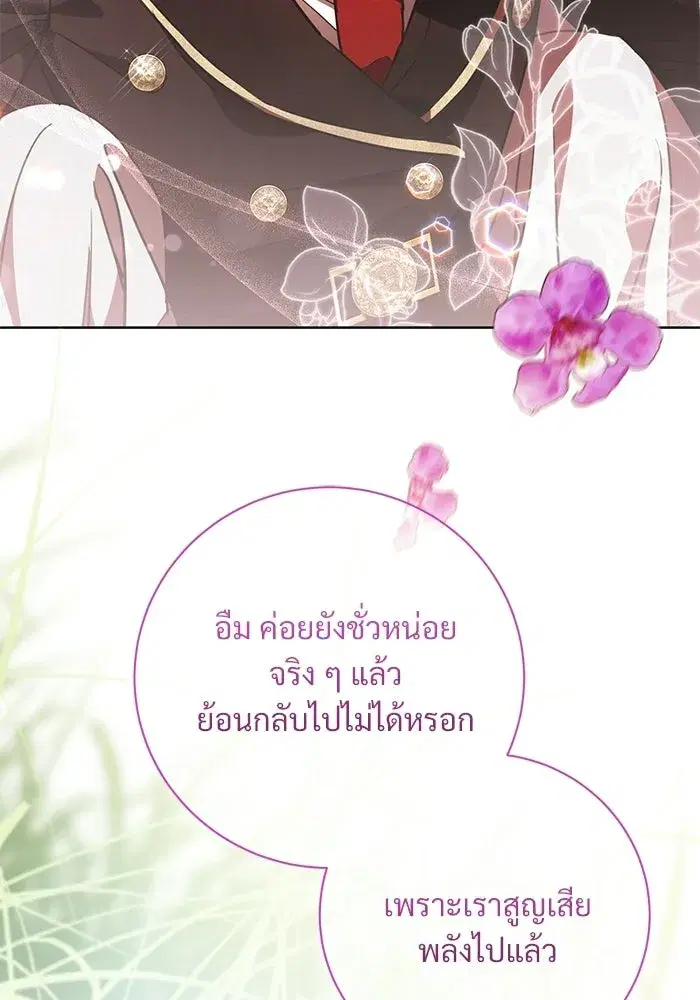 To My Husband’s Mistress ตอนที่ 118 — page 23 of 116