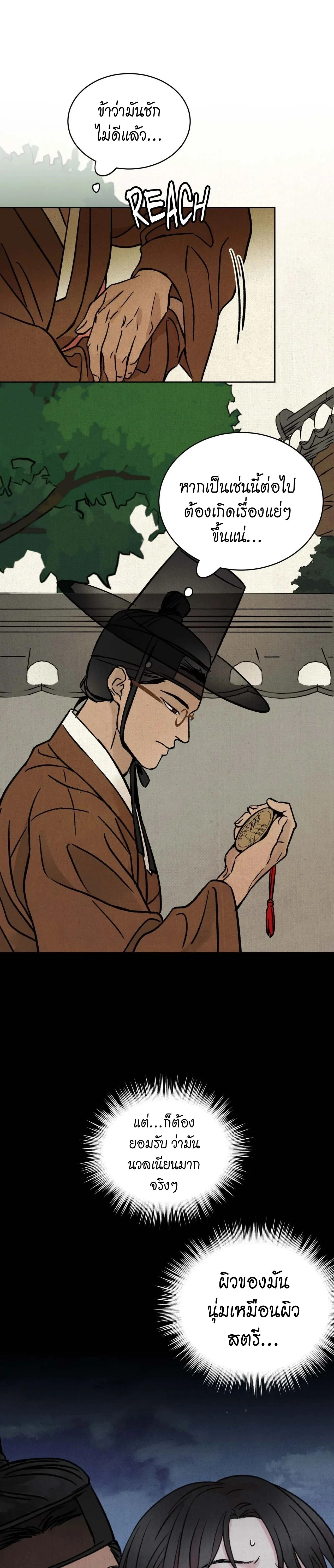 The Alluring Tale of Mong-Ryong – มงรยง: ลิขิตรักฉบับเริงรมย์ ตอนที่ 2 — page 31 of 39