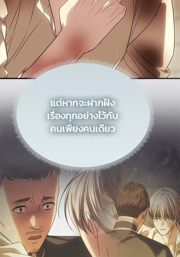 One Husband is Enough – เกมรักจับสามี ตอนที่ 94 — page 122 of 153