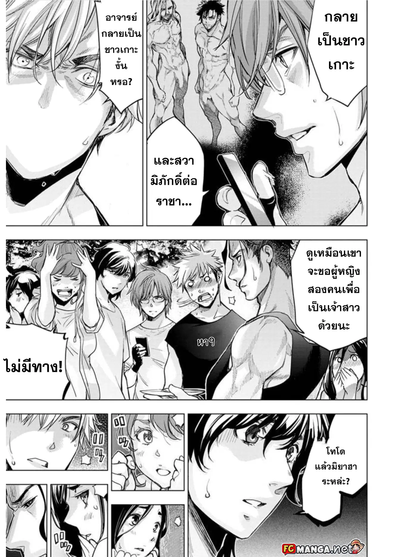 Ingoshima ตอนที่ 82 — page 5 of 12