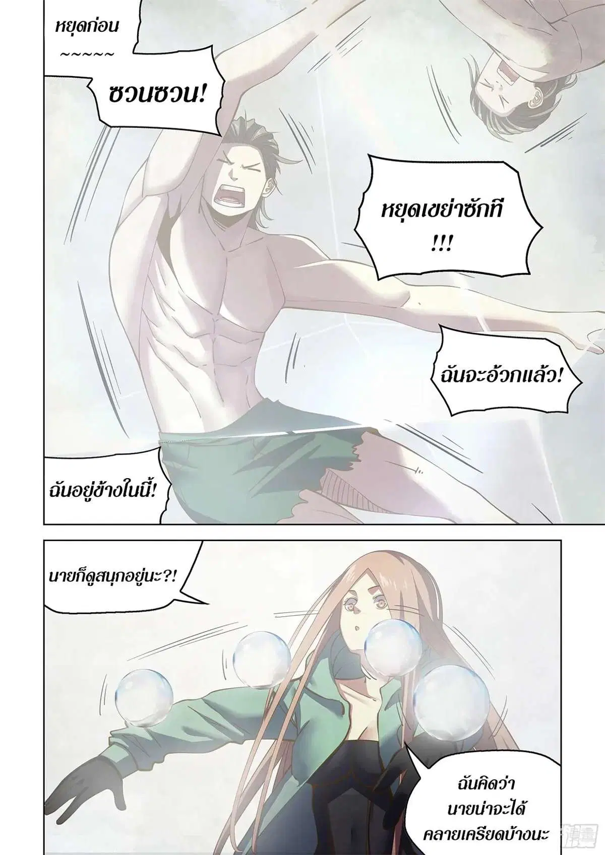 The Last Human ตอนที่ 464 — page 2 of 17