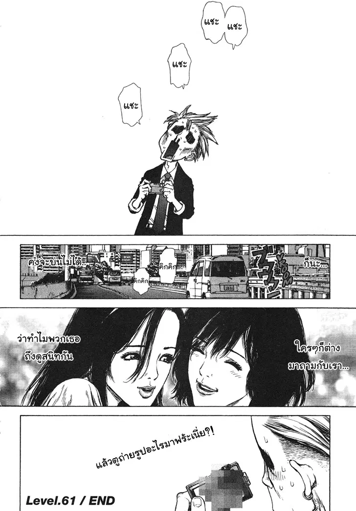 Sun-ken Rock ตอนที่ 61 — page 23 of 24