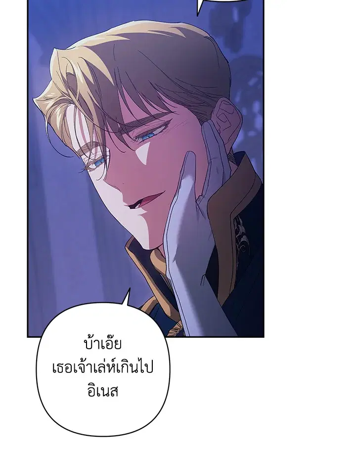 The Broken Ring – This Marriage Will Fail Anyway ตอนที่ 47 — page 26 of 118