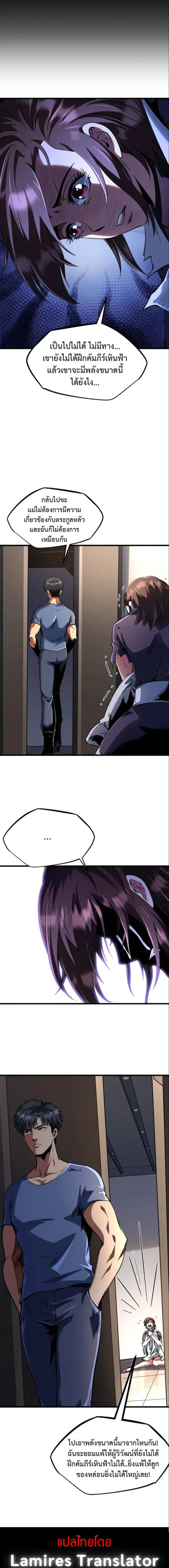 Super God Gene ตอนที่ 291 — page 11 of 12