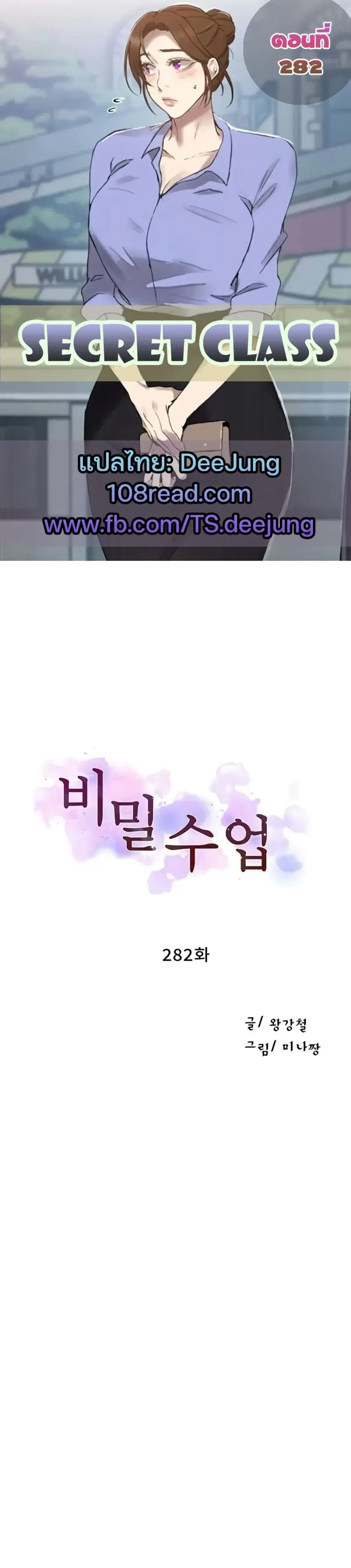 Secret Class ตอนที่ 282 — page 1 of 40
