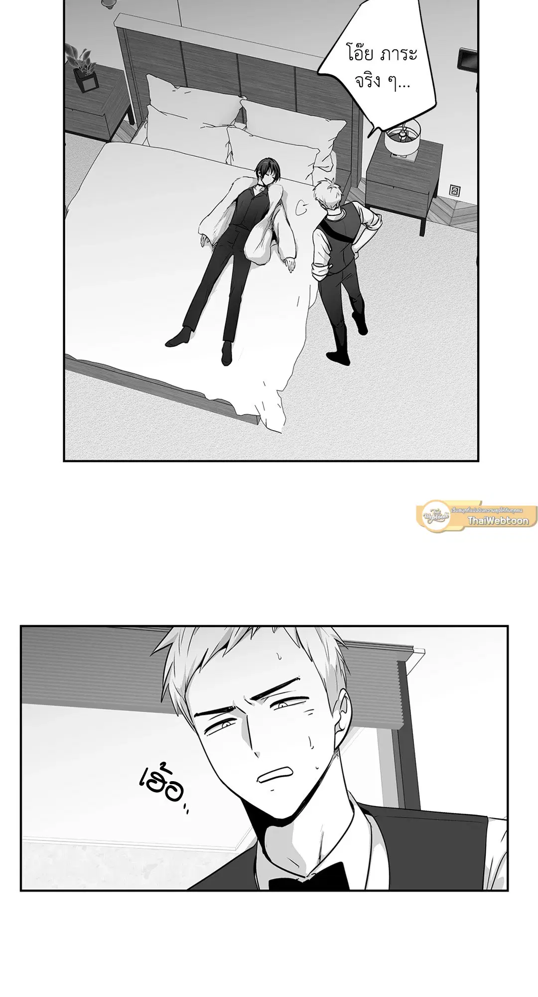 Love is an Illusion! – ซูเปอร์สตาร์ ตอนที่ 45.08 — page 43 of 52