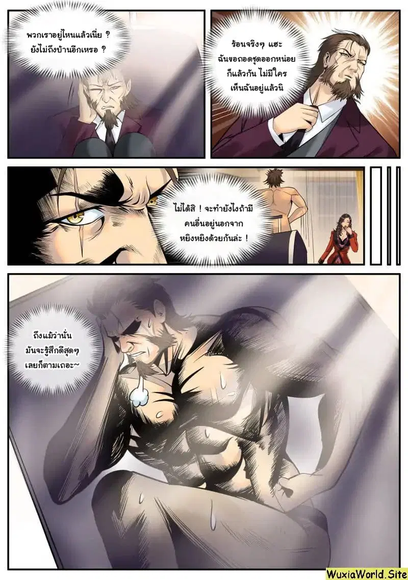 The Superb Captain in the City ตอนที่ 100 — page 11 of 14