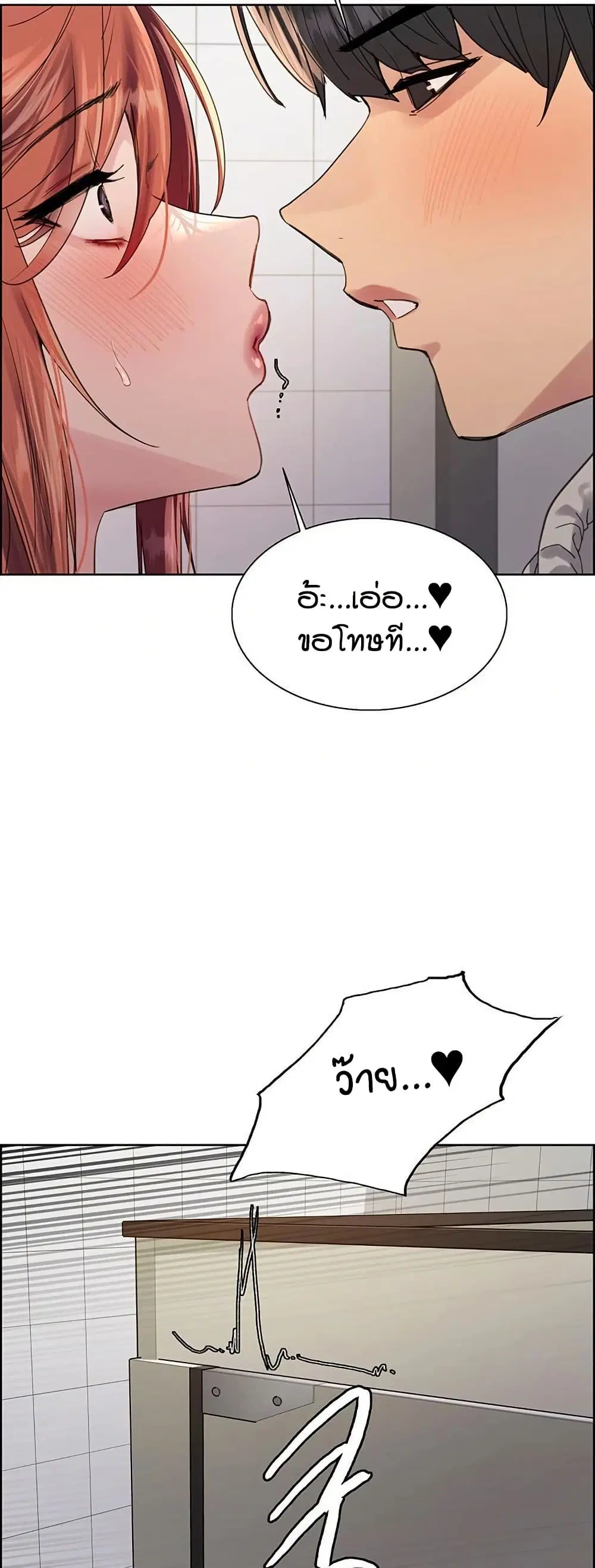Sex-Stop Watch ตอนที่ 144 — page 24 of 52