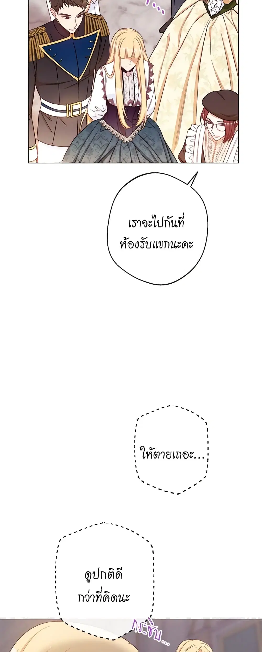 The Villainess Turns the Hourglass ตอนที่ 72 — page 24 of 56