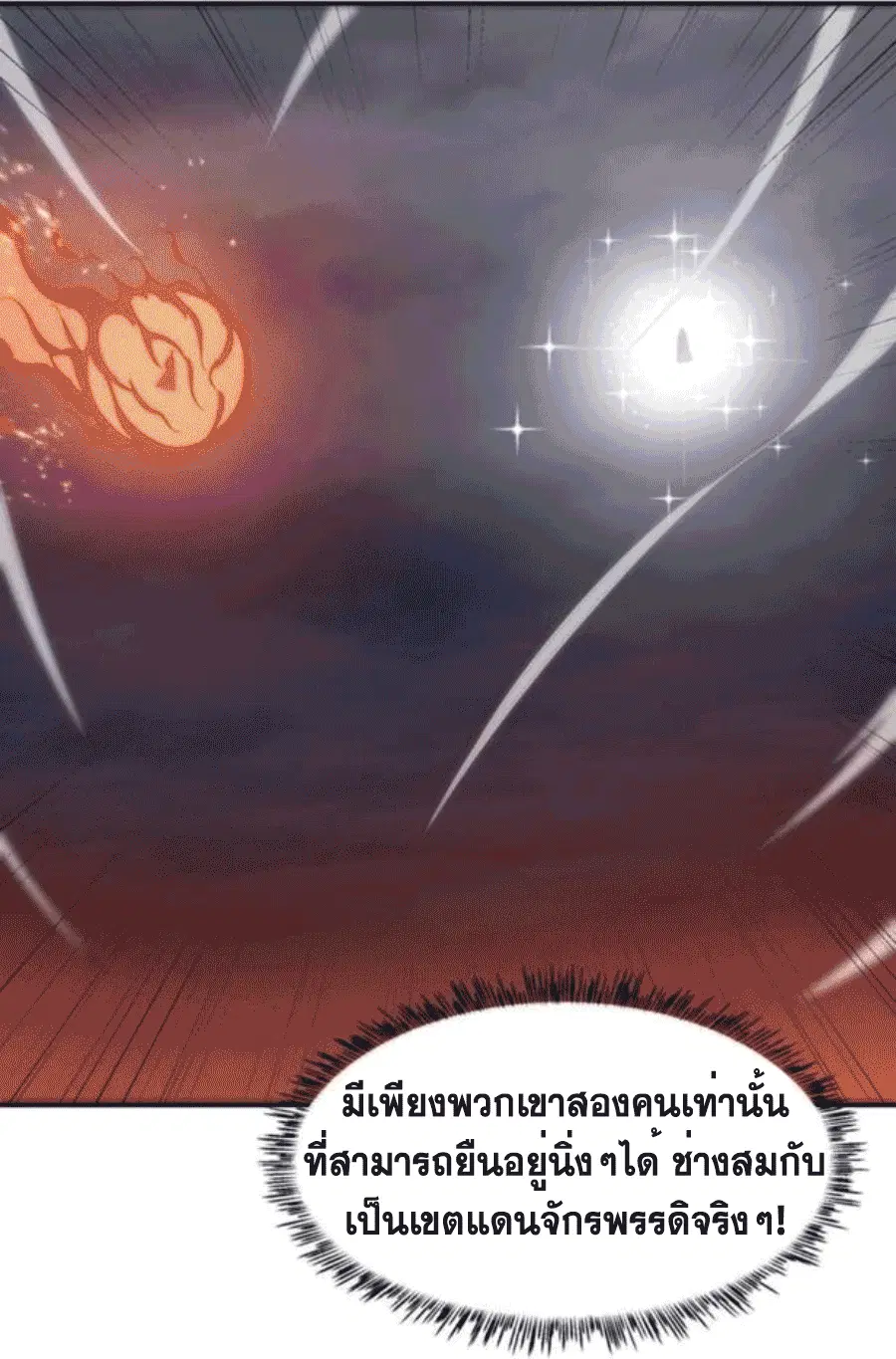 Wu Ni ตอนที่ 209 — page 19 of 36