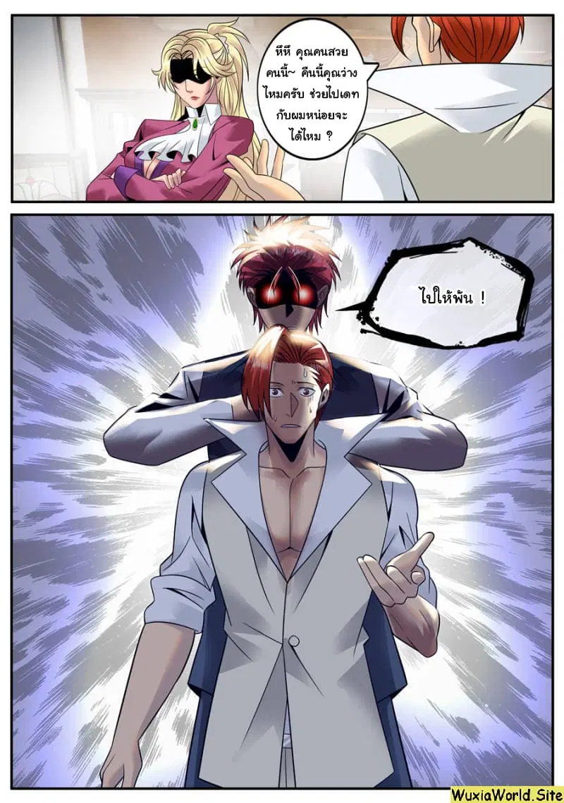 The Superb Captain in the City ตอนที่ 144 — page 14 of 15