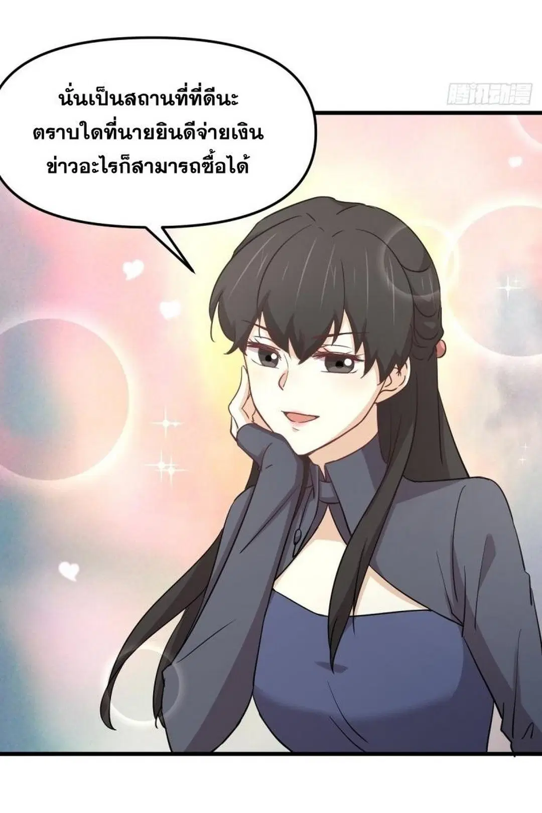 Immortal Swordsman in the Reverse World ตอนที่ 255 — page 59 of 59