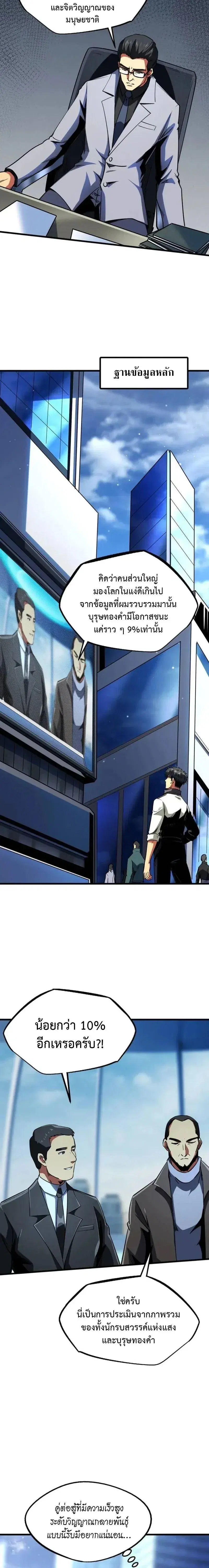 Super God Gene ตอนที่ 256 — page 4 of 12