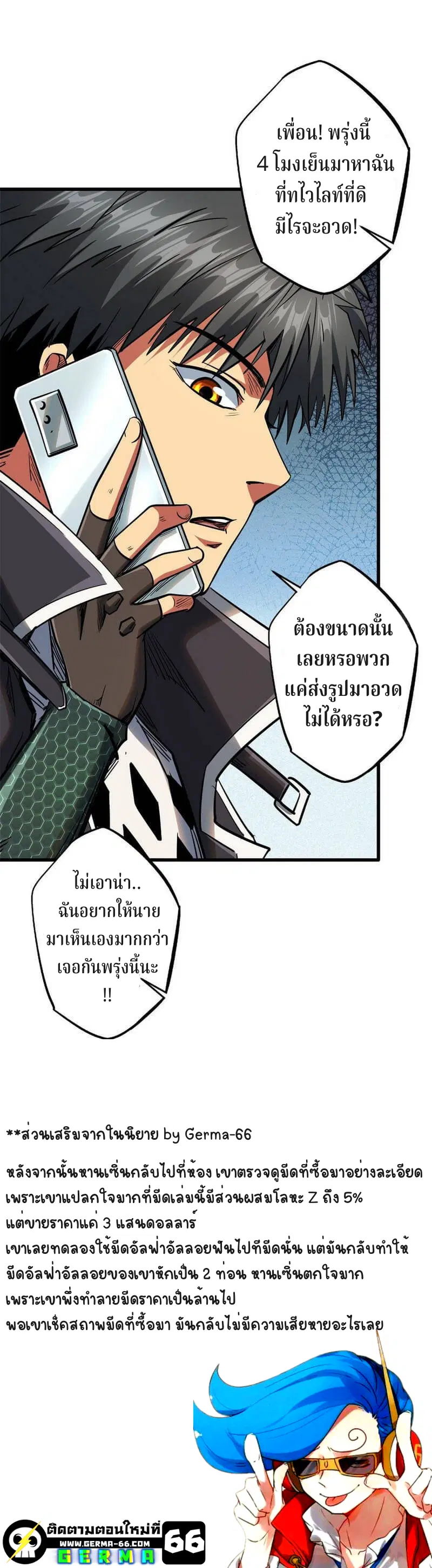 Super God Gene ตอนที่ 27 — page 7 of 17