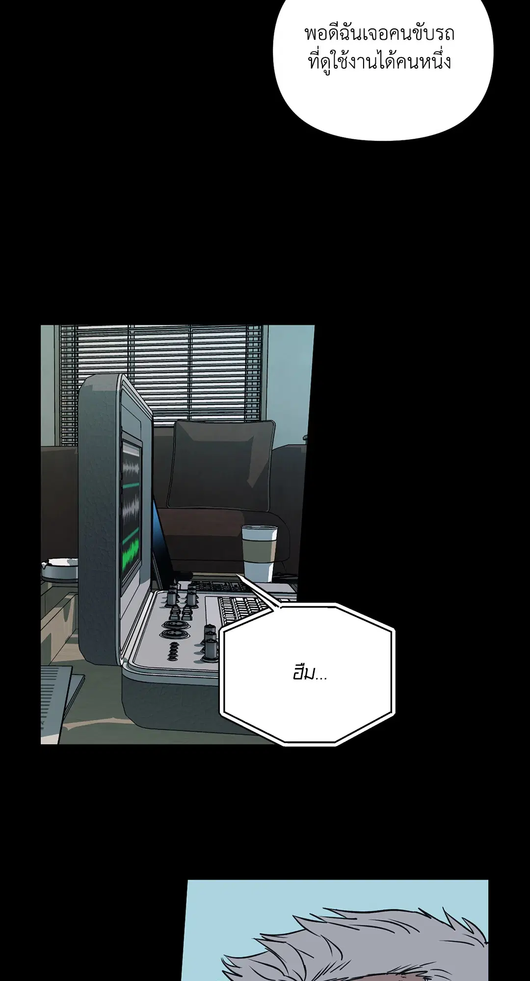 Shutline ตอนที่ 67 — page 8 of 58