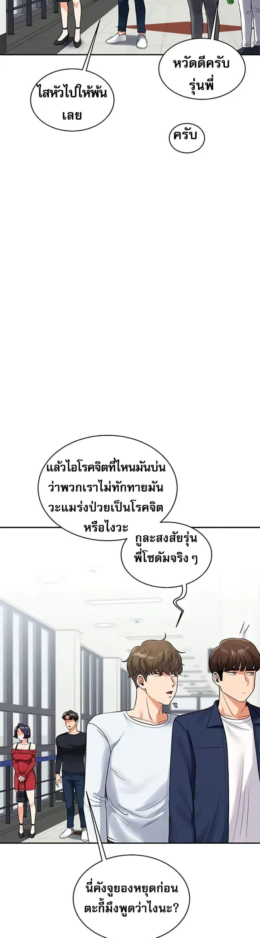 Relationship Reversal ตอนที่ 24 — page 44 of 50