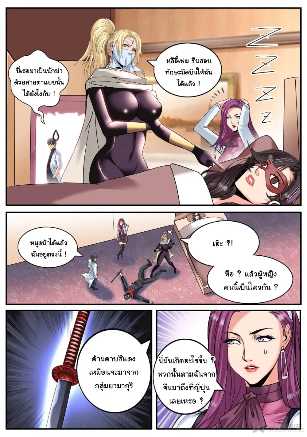 The Superb Captain in the City ตอนที่ 179 — page 9 of 15