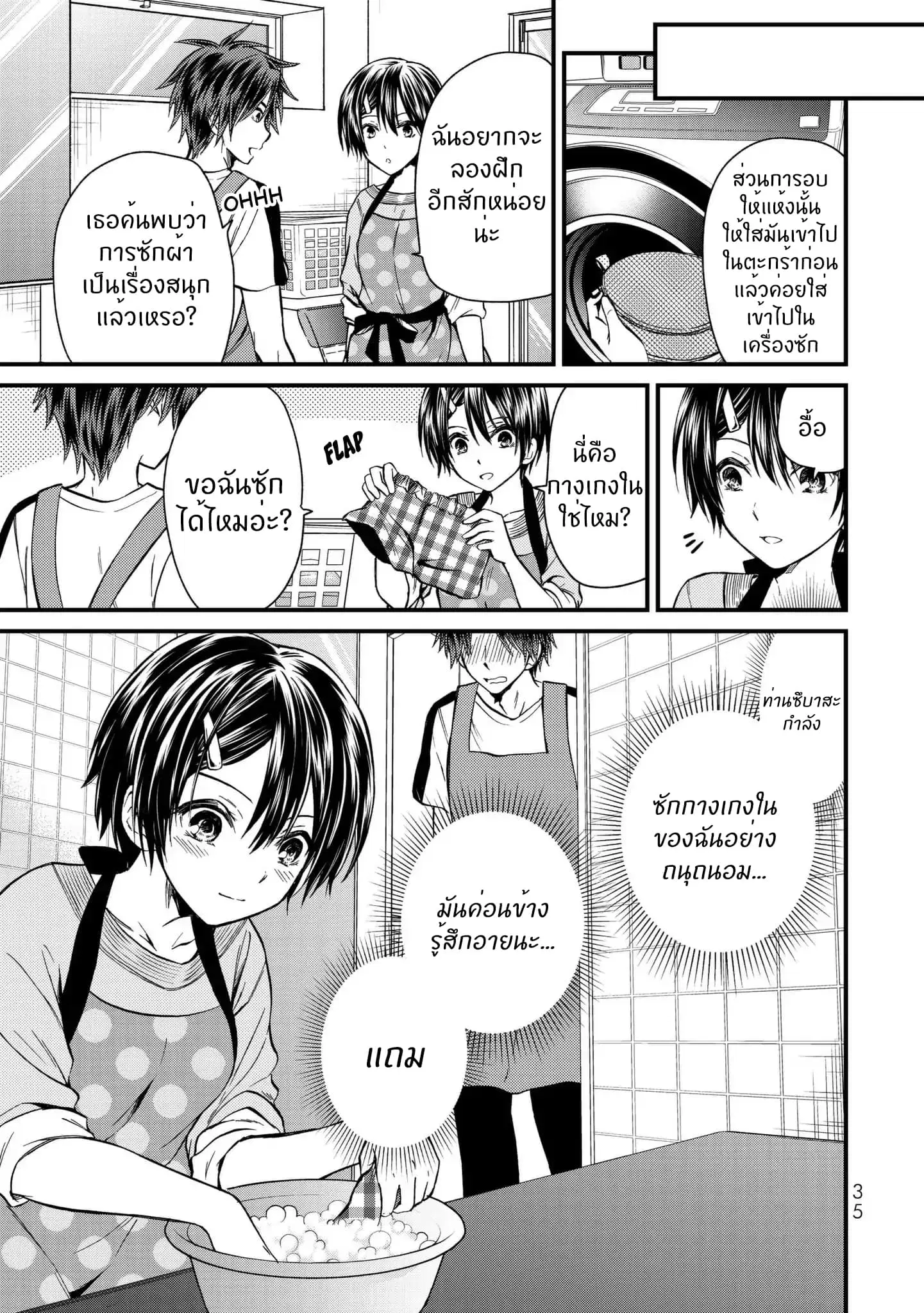 Ojousama no Shimobe ตอนที่ 11 — page 12 of 18