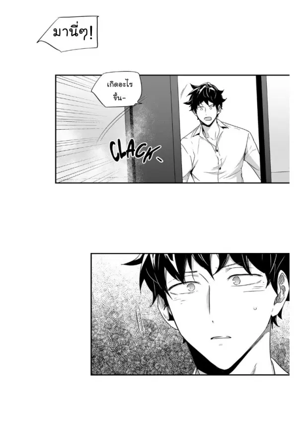 Love is an Illusion! – ซูเปอร์สตาร์ ตอนที่ 26 — page 17 of 45
