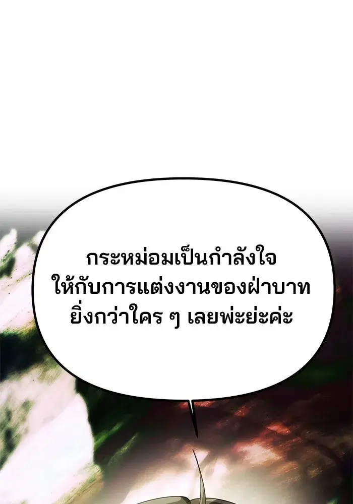 One Husband is Enough – เกมรักจับสามี ตอนที่ 69 — page 25 of 160