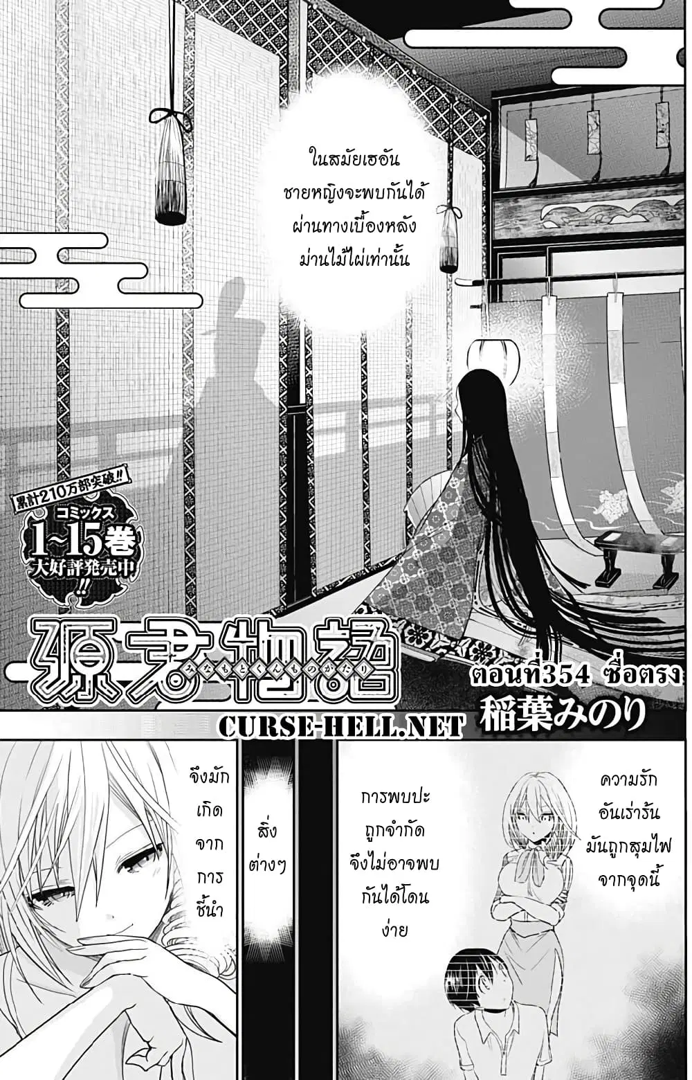 Minamoto-kun Monogatari ตอนที่ 354 — page 1 of 9