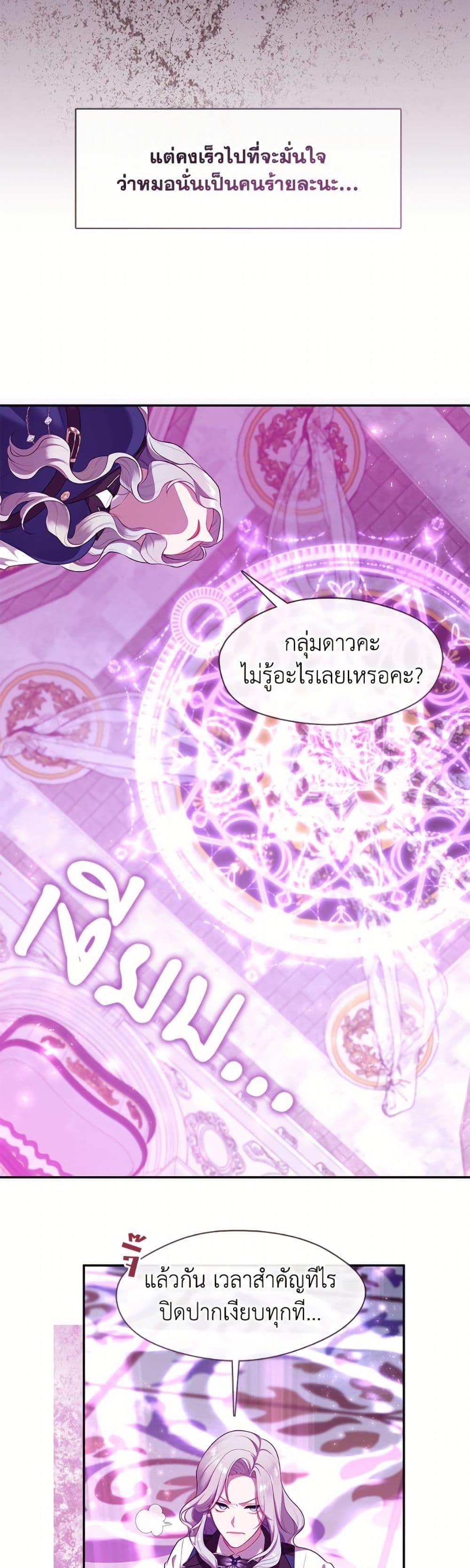 S-Class Hunter Doesn’t Want to Be a Villainous Princess ตอนที่ 67 — page 47 of 52